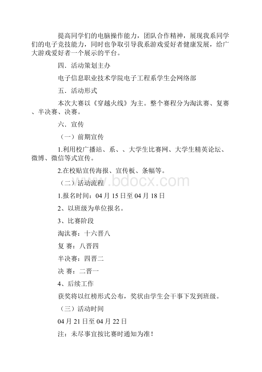 CF穿越火线游戏大赛活动策划书.docx_第2页