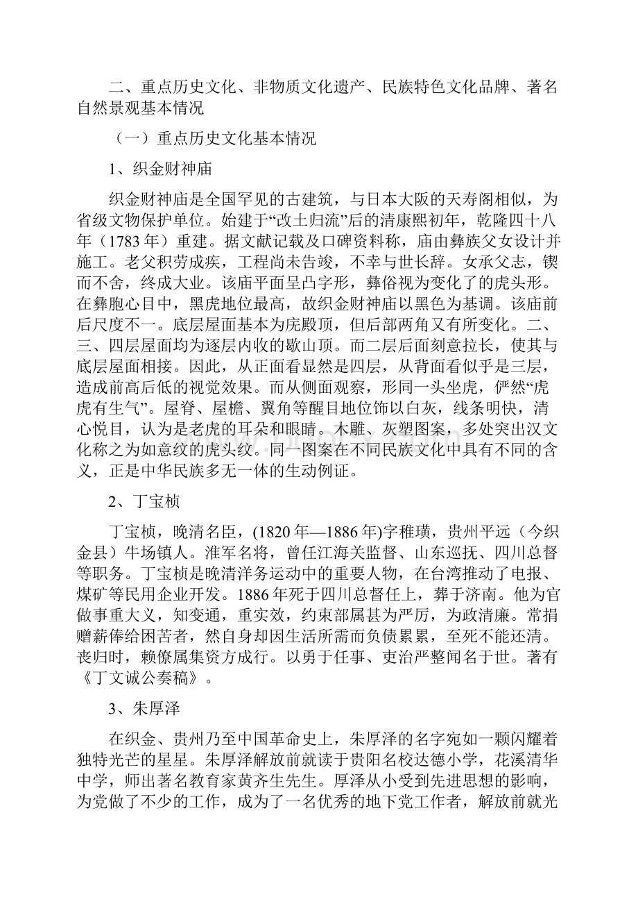 织金县重点历史文化非物质文化遗产民族特色文化品牌著名自然景观名称等商标调研分析报告.docx_第2页