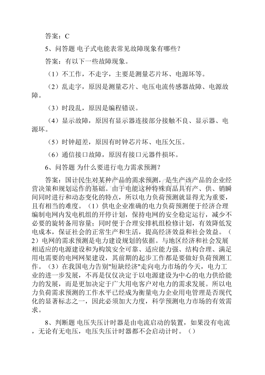 装表接电工高级技师考试题.docx_第2页