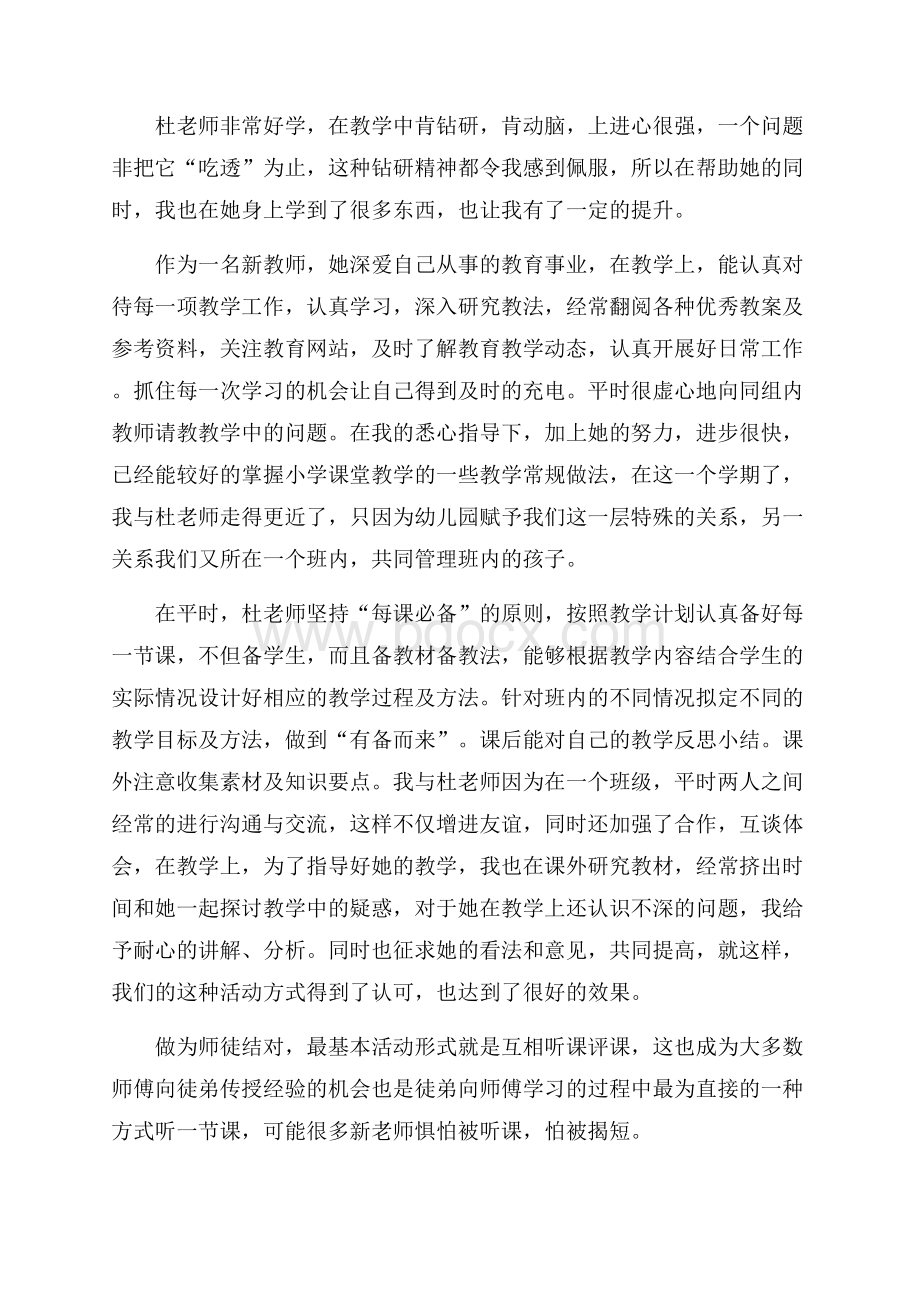 师傅的心得体会_师徒结对师傅交流心得.docx_第2页