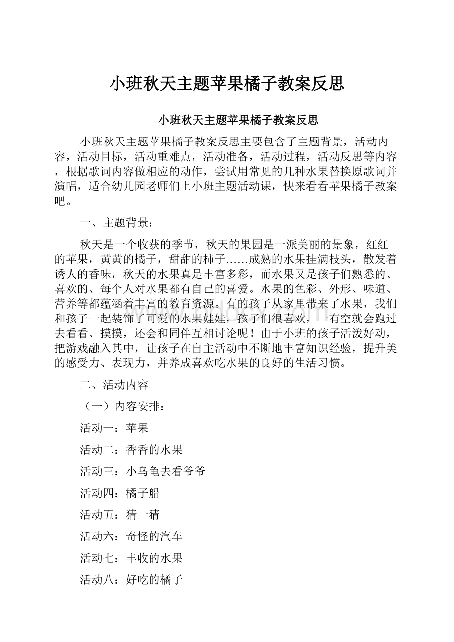 小班秋天主题苹果橘子教案反思.docx_第1页