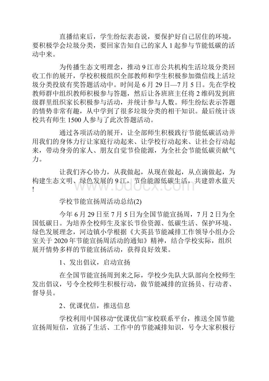 学校节能宣传周活动总结.docx_第2页