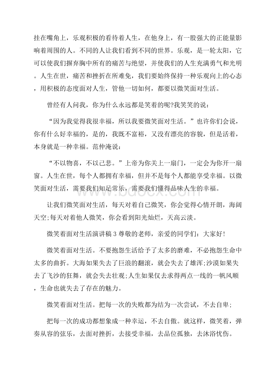 微笑着面对生活演讲稿.docx_第3页