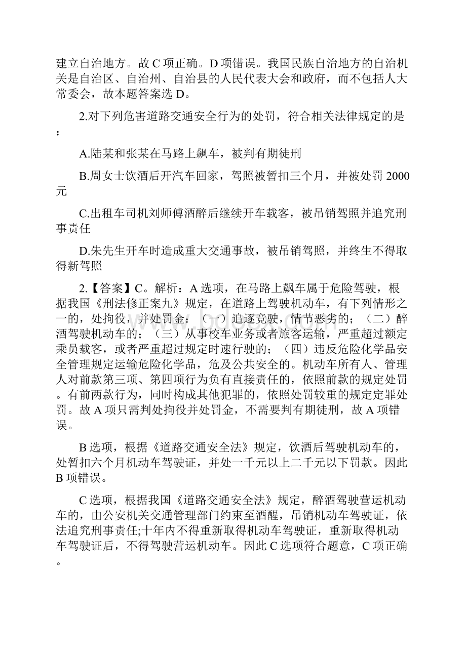 云南昭通下半年事业单位真题解析行测A类剖解.docx_第2页