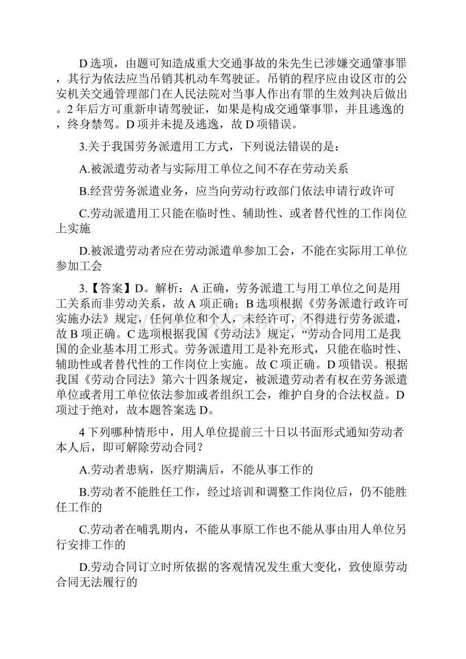 云南昭通下半年事业单位真题解析行测A类剖解.docx_第3页