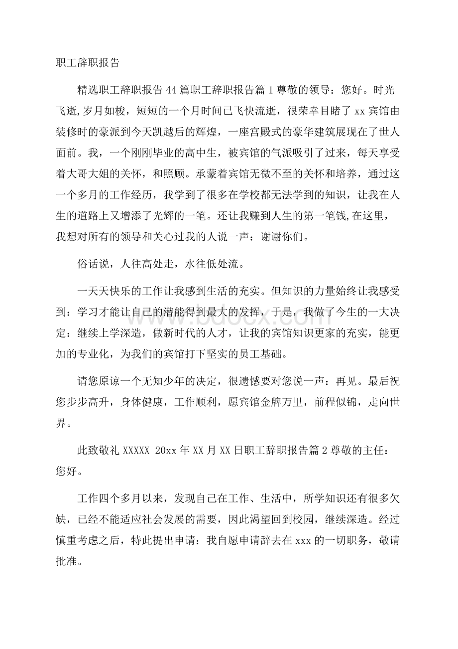 职工辞职报告.docx_第1页