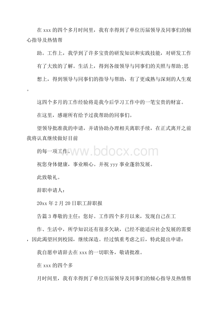 职工辞职报告.docx_第2页