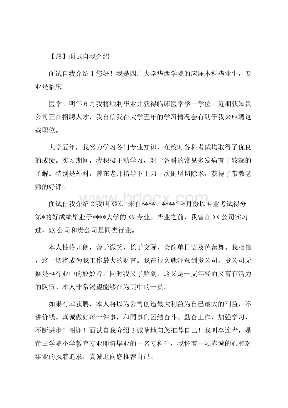 热面试自我介绍.docx