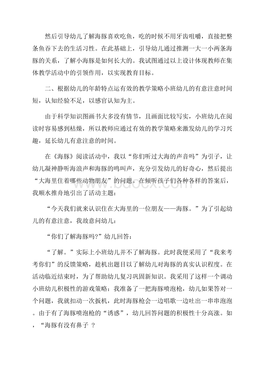 小班阅读活动《海豚》方案设计.docx_第2页