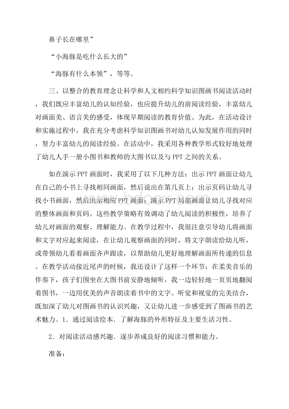 小班阅读活动《海豚》方案设计.docx_第3页