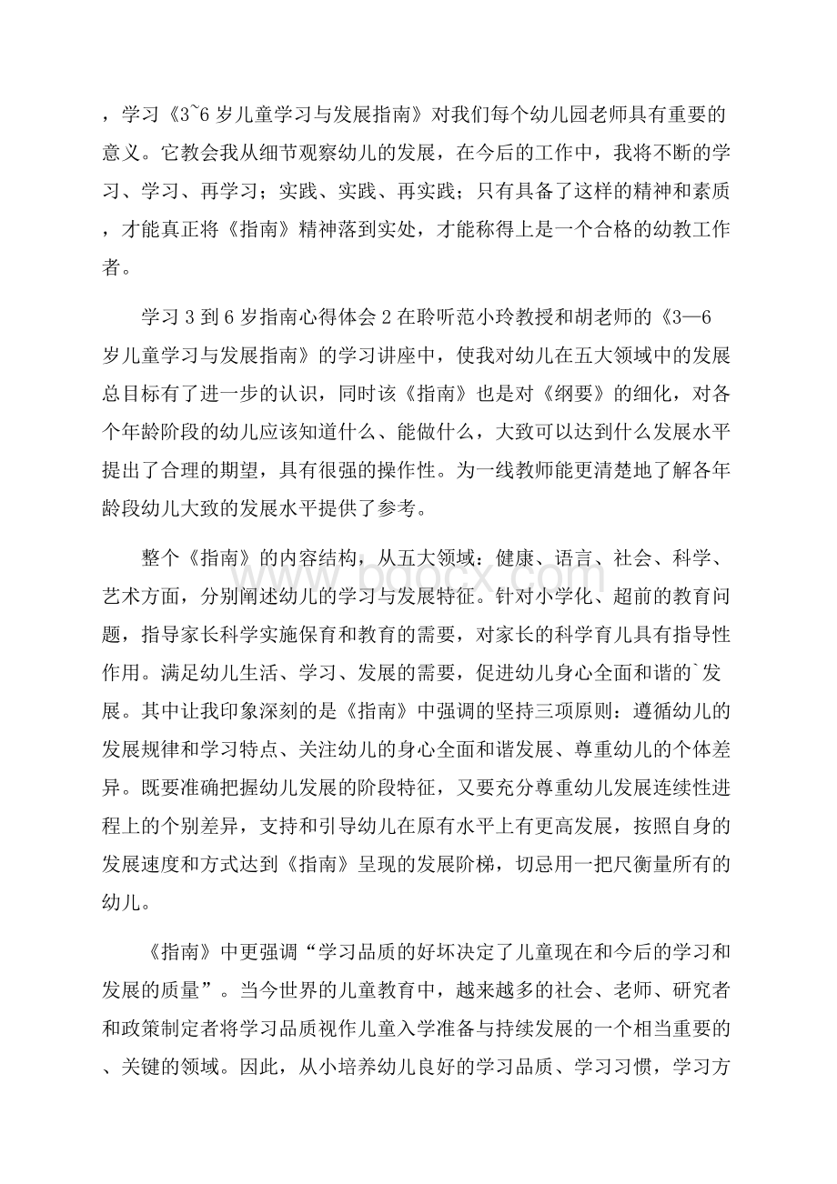 学习3到6岁指南心得体会范文(精选3篇).docx_第3页