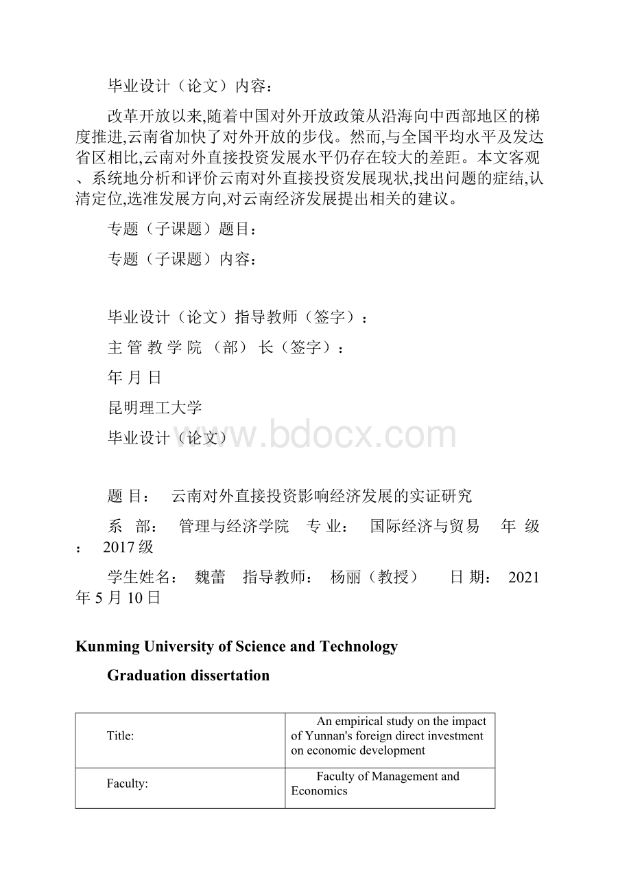 云南对外直接投资影响经济发展的实证研究.docx_第2页