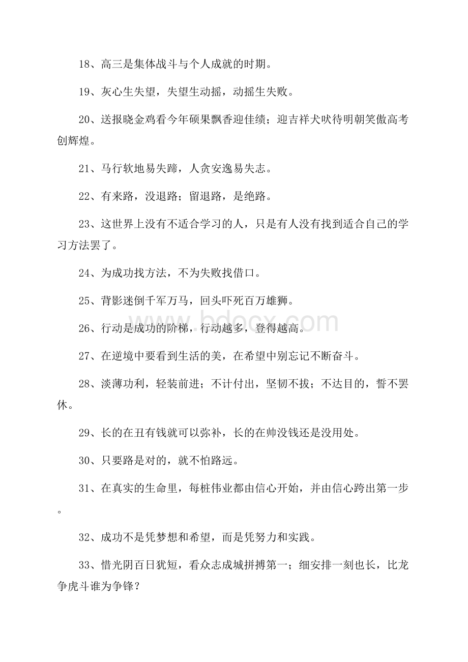 经典高考励志语录.docx_第2页