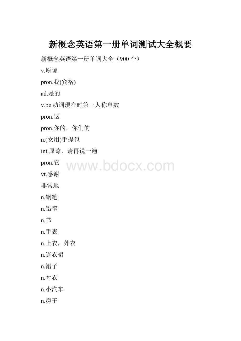 新概念英语第一册单词测试大全概要.docx_第1页