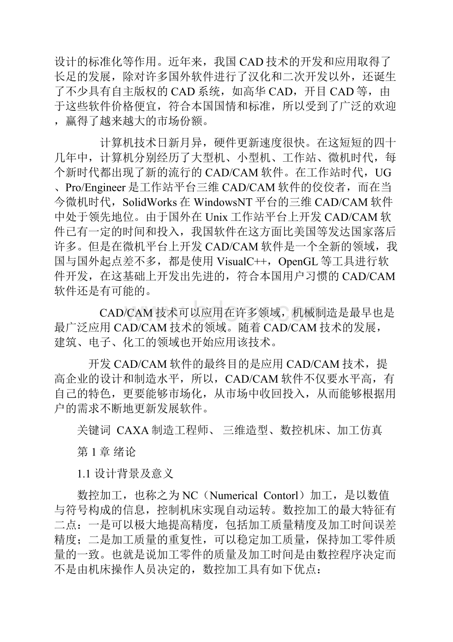 盘类零件毕业设计.docx_第3页