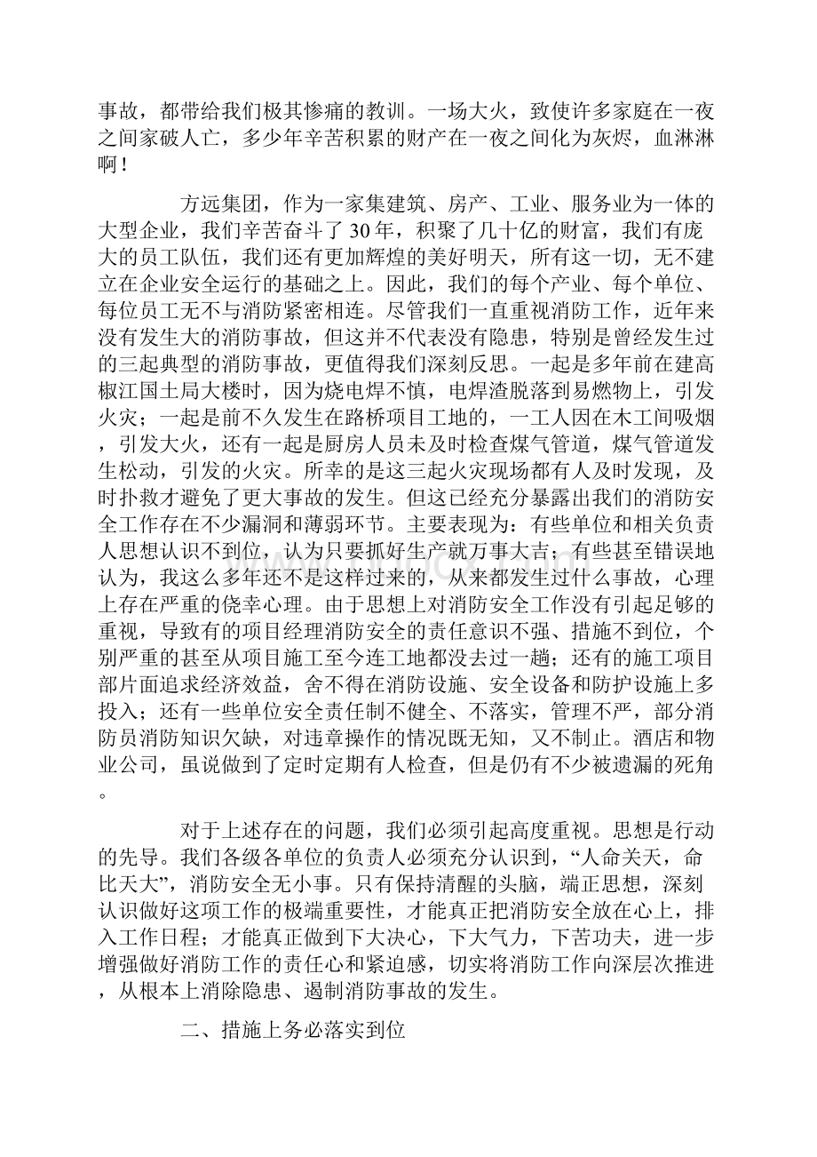 消防安全领导讲话稿.docx_第2页