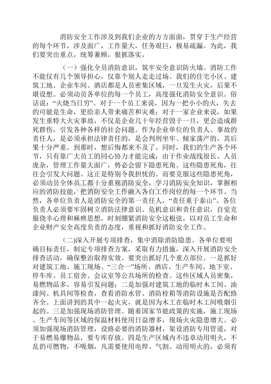 消防安全领导讲话稿.docx_第3页