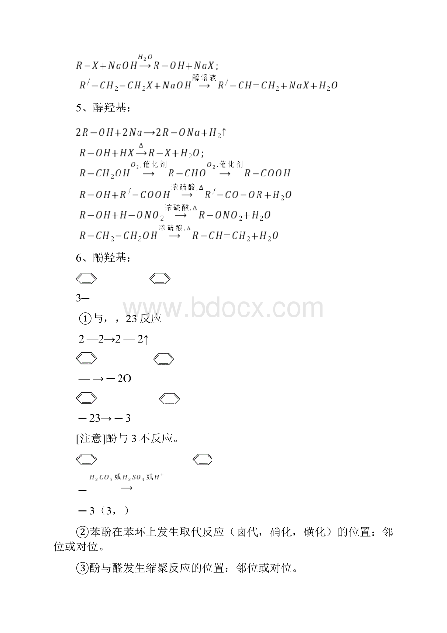 有机化学总复习要点.docx_第2页