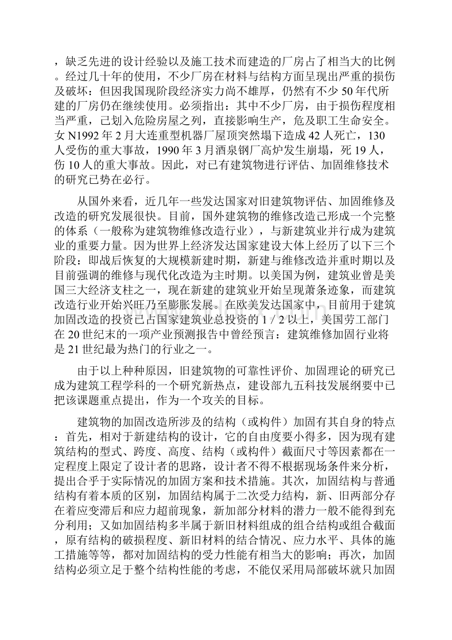 精品粘钢结构加固技术可研报告.docx_第3页