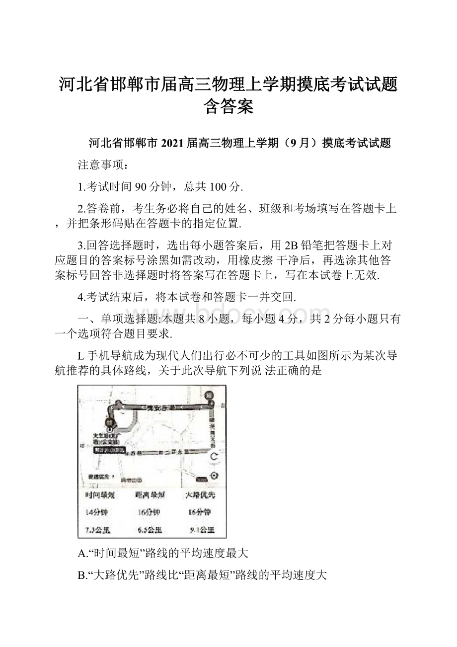 河北省邯郸市届高三物理上学期摸底考试试题含答案.docx_第1页