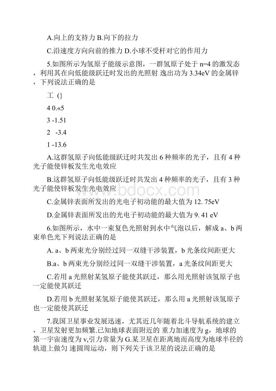 河北省邯郸市届高三物理上学期摸底考试试题含答案.docx_第3页