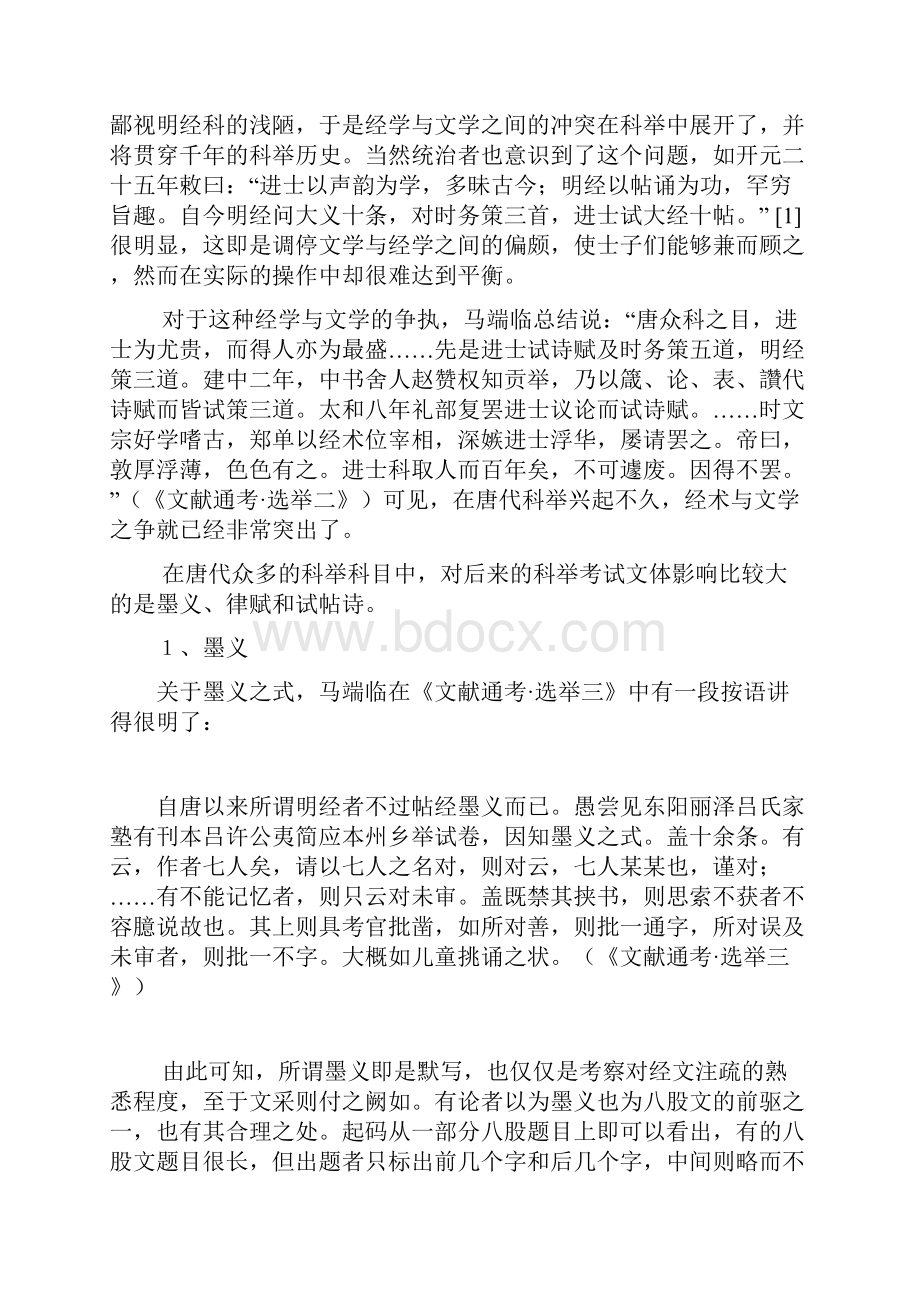 八股文的源流.docx_第2页