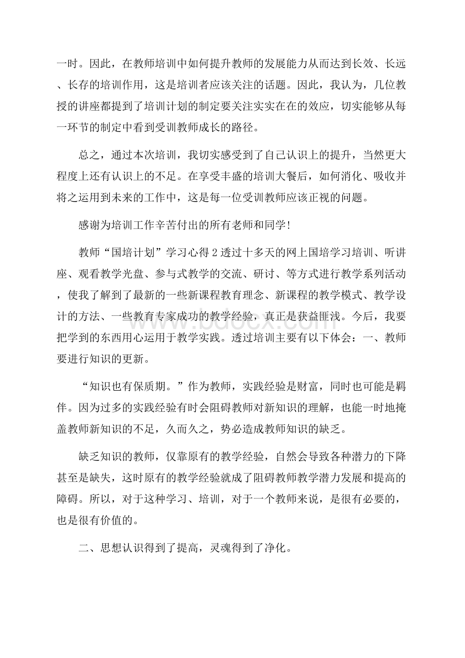 教师“国培计划”学习心得精选范文5篇最新.docx_第2页