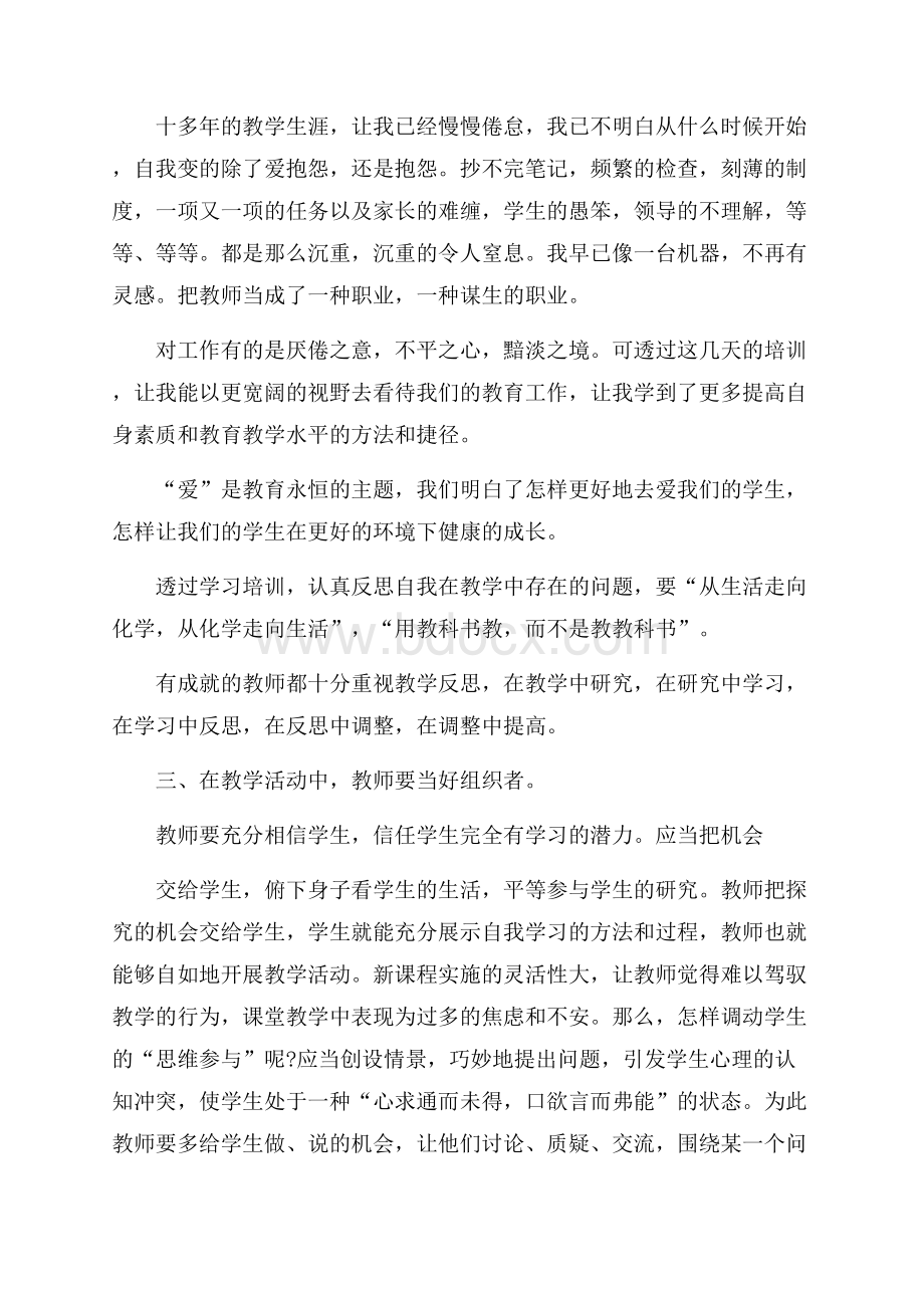 教师“国培计划”学习心得精选范文5篇最新.docx_第3页