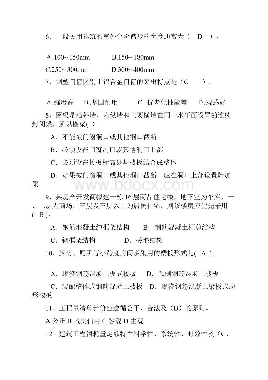 建筑与装饰工程计量与计价试题库.docx_第2页