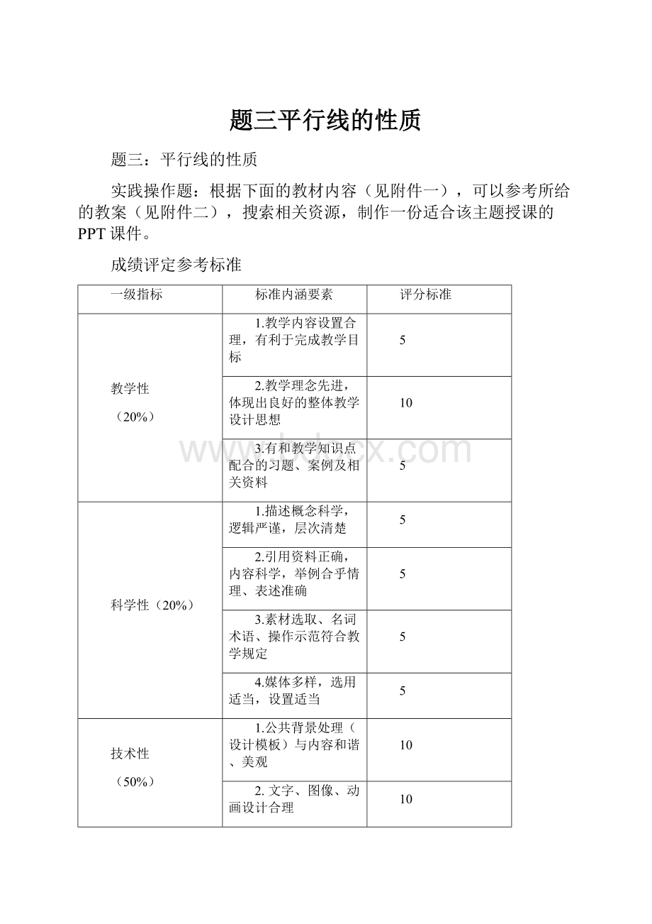 题三平行线的性质.docx_第1页