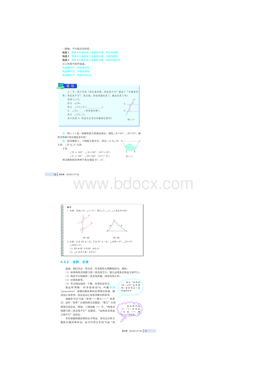 题三平行线的性质.docx_第3页