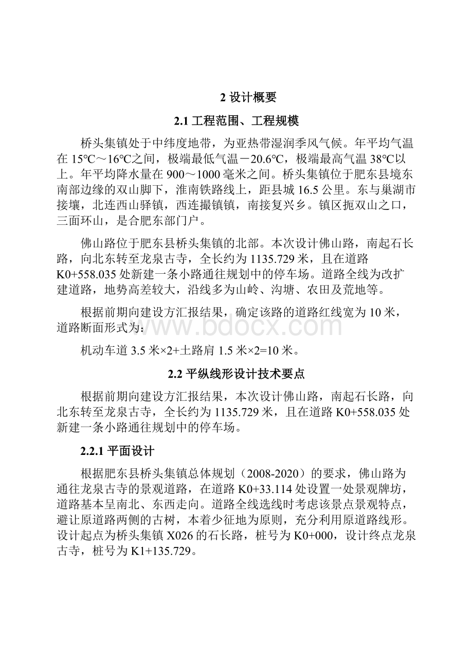 肥东县桥头集镇佛山路施工图设计说明书.docx_第2页