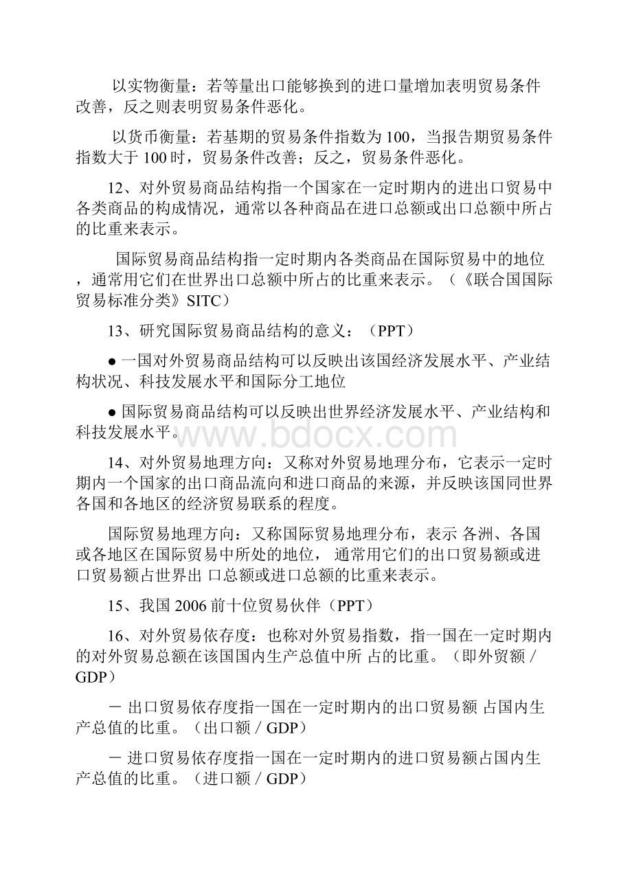 国际贸易学复习重点.docx_第3页