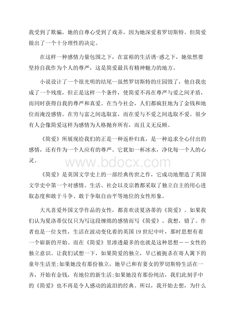 读书心得体会字范文五篇.docx_第2页