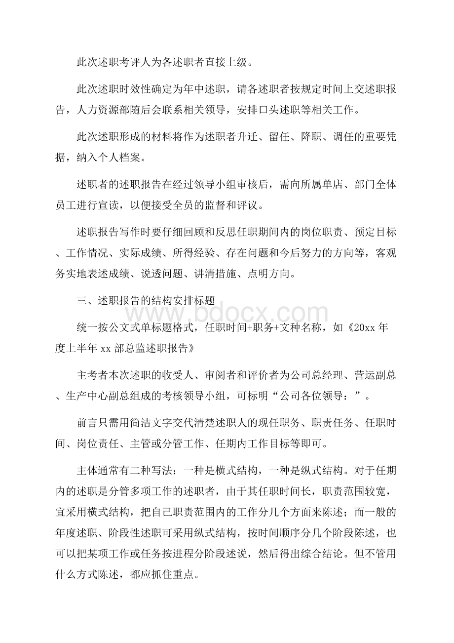 推荐述职报告三篇.docx_第2页