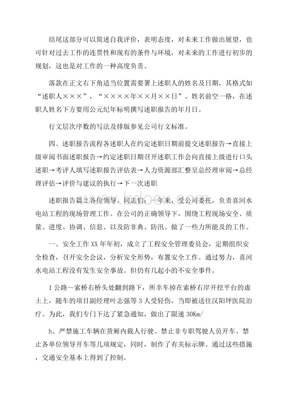 推荐述职报告三篇.docx_第3页