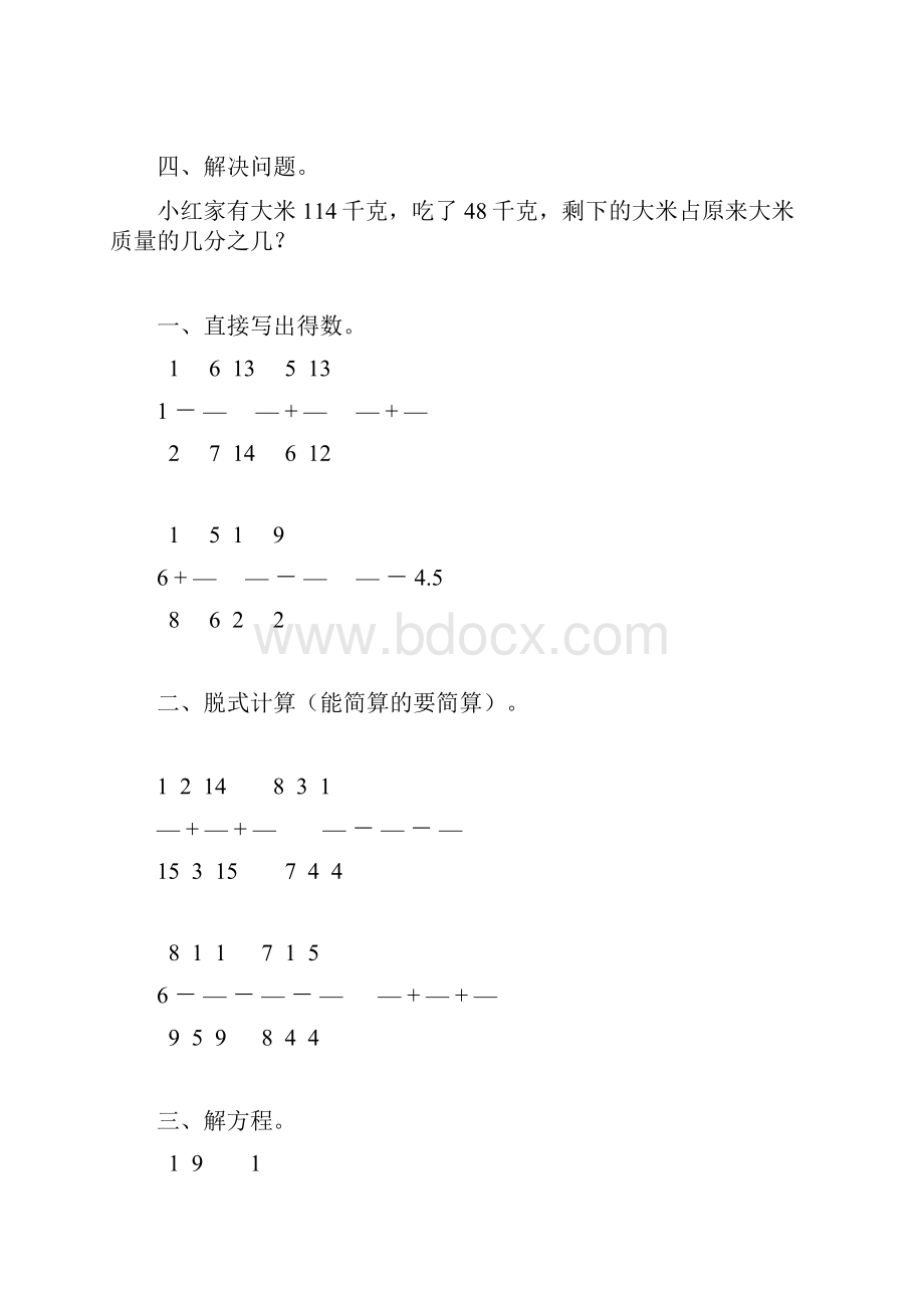 小学五年级数学下册暑假天天练3.docx_第2页