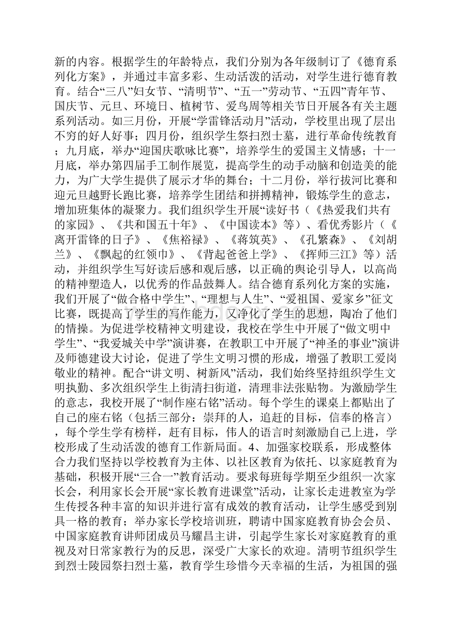 城关中学德育工作总结.docx_第2页