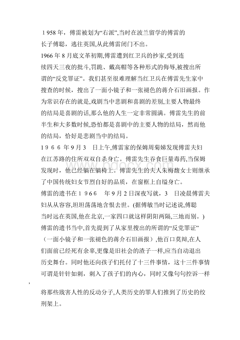 《傅雷家书》名著阅读指导.docx_第3页