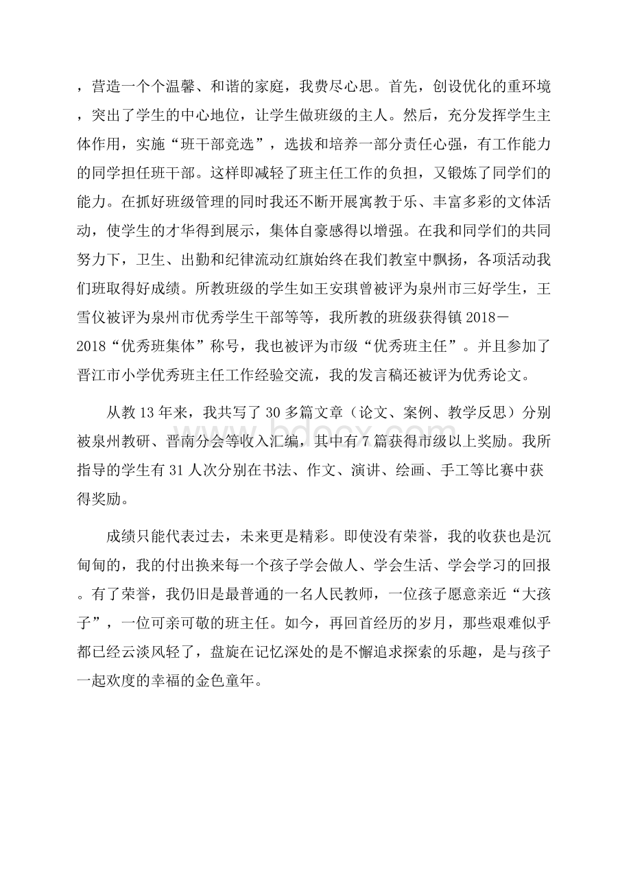 春季学期小学高级教师述职报告.docx_第3页