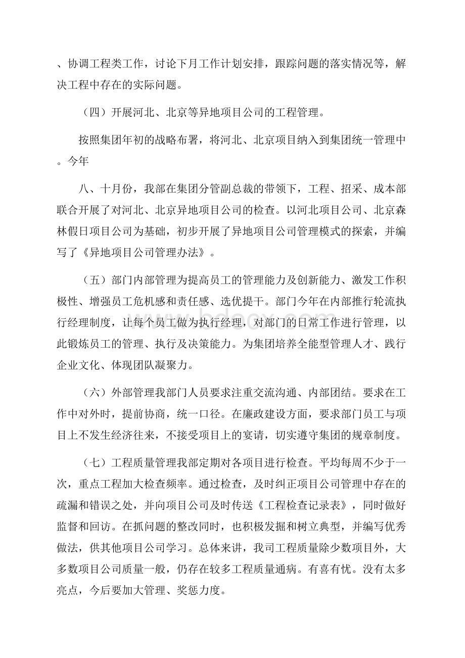 精选工程类述职报告5篇.docx_第2页