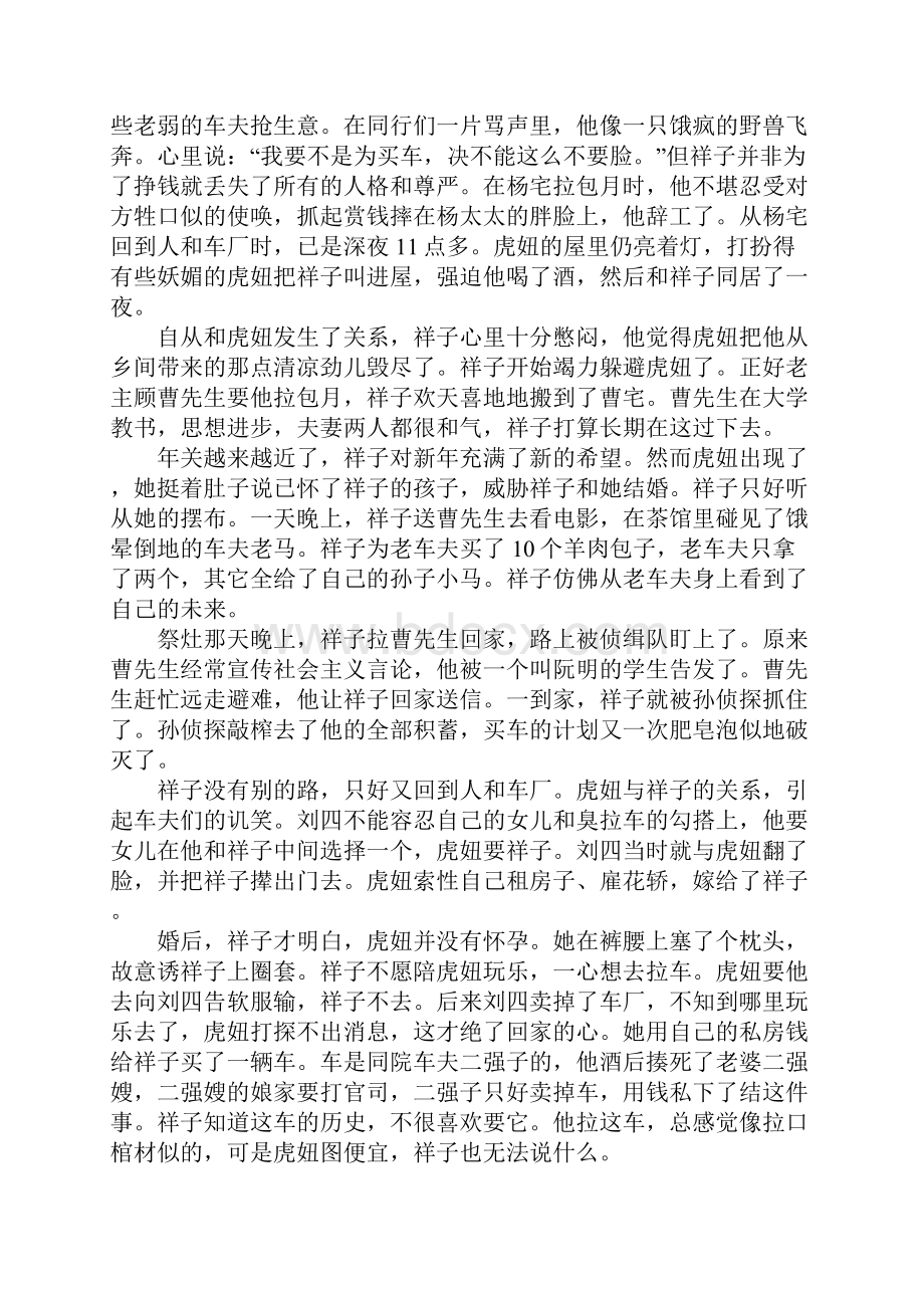 范文《骆驼祥子》名著复习资料.docx_第3页