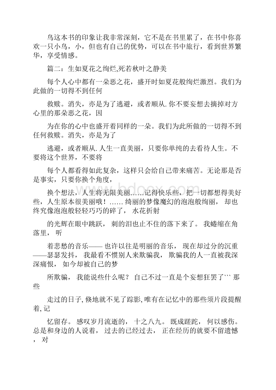 生如夏花之绚烂死如叶之静美全文.docx_第2页