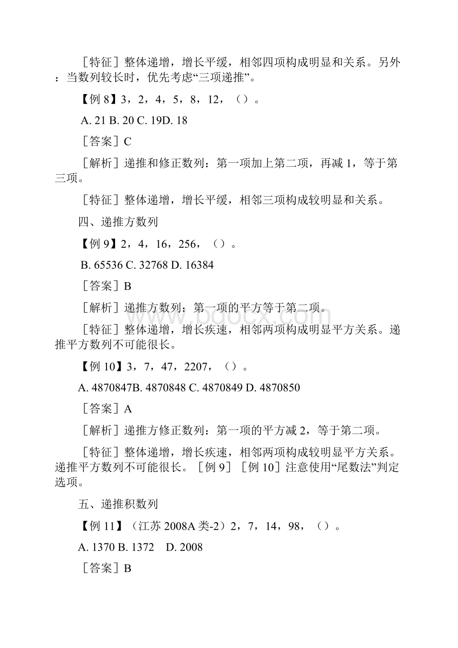 行测数字推理递推数列.docx_第3页