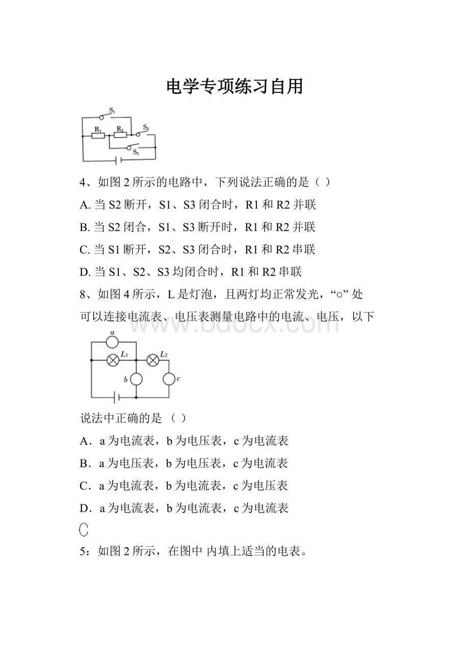 电学专项练习自用.docx_第1页