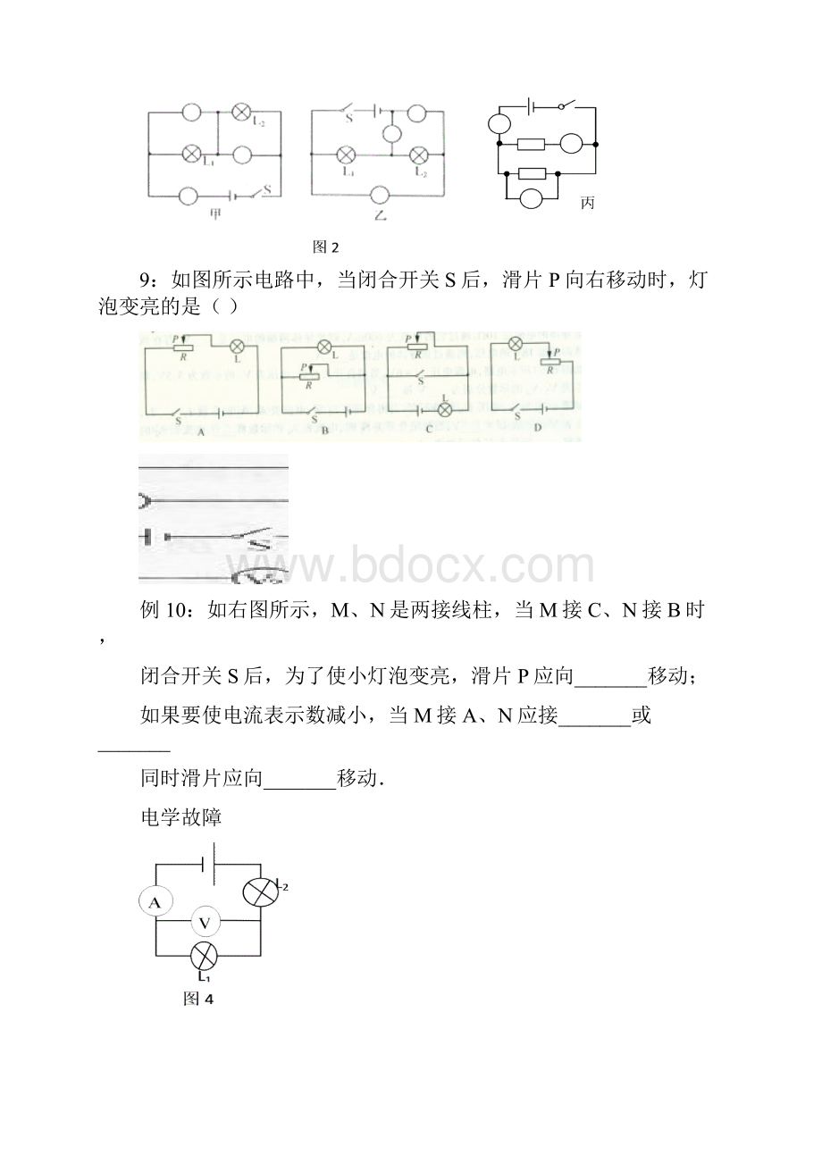 电学专项练习自用.docx_第2页