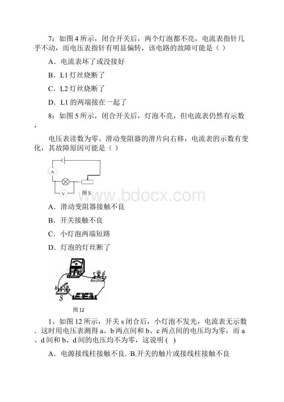 电学专项练习自用.docx_第3页