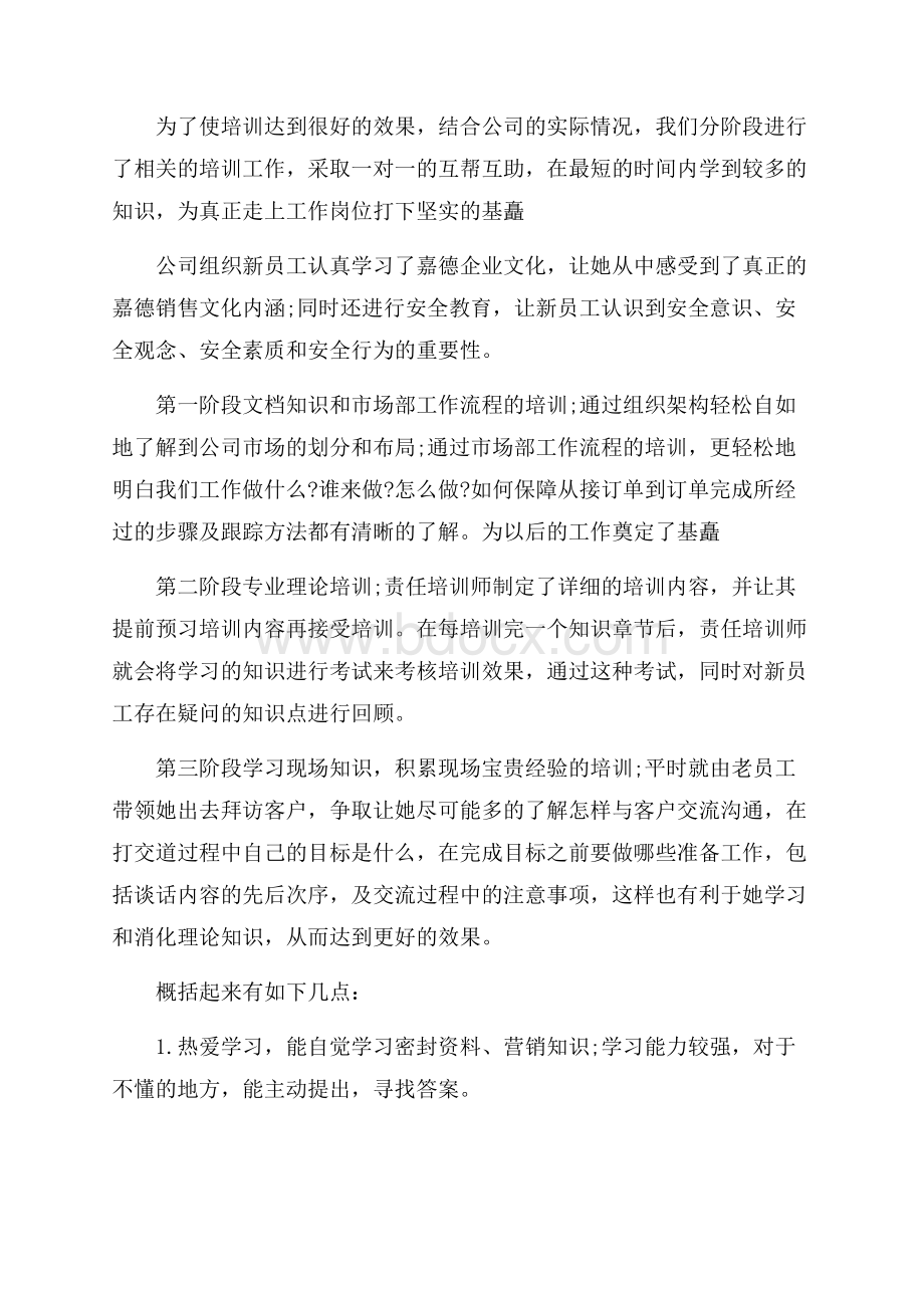 有关培训学习总结10篇.docx_第3页