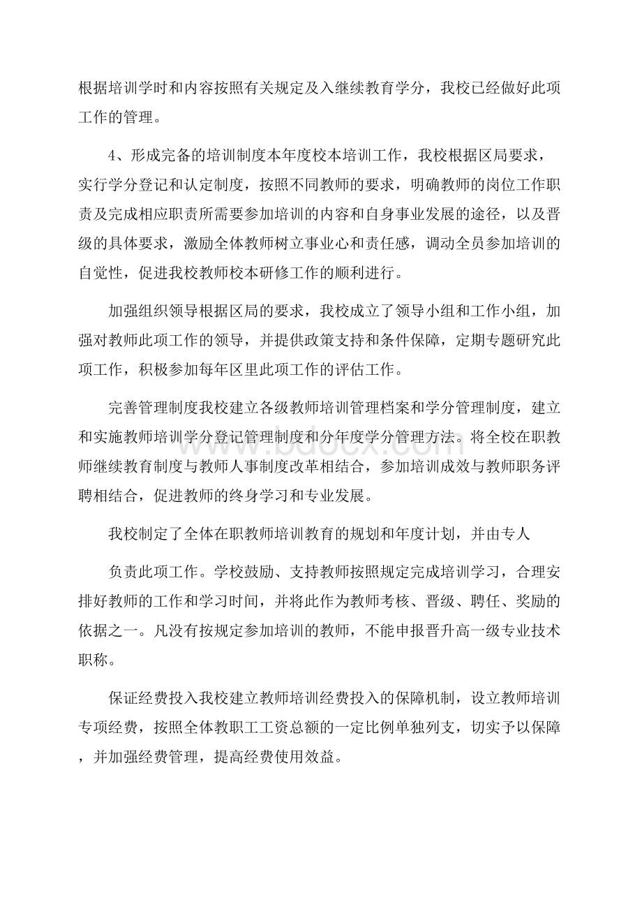 实用的教师培训总结合集八篇.docx_第2页