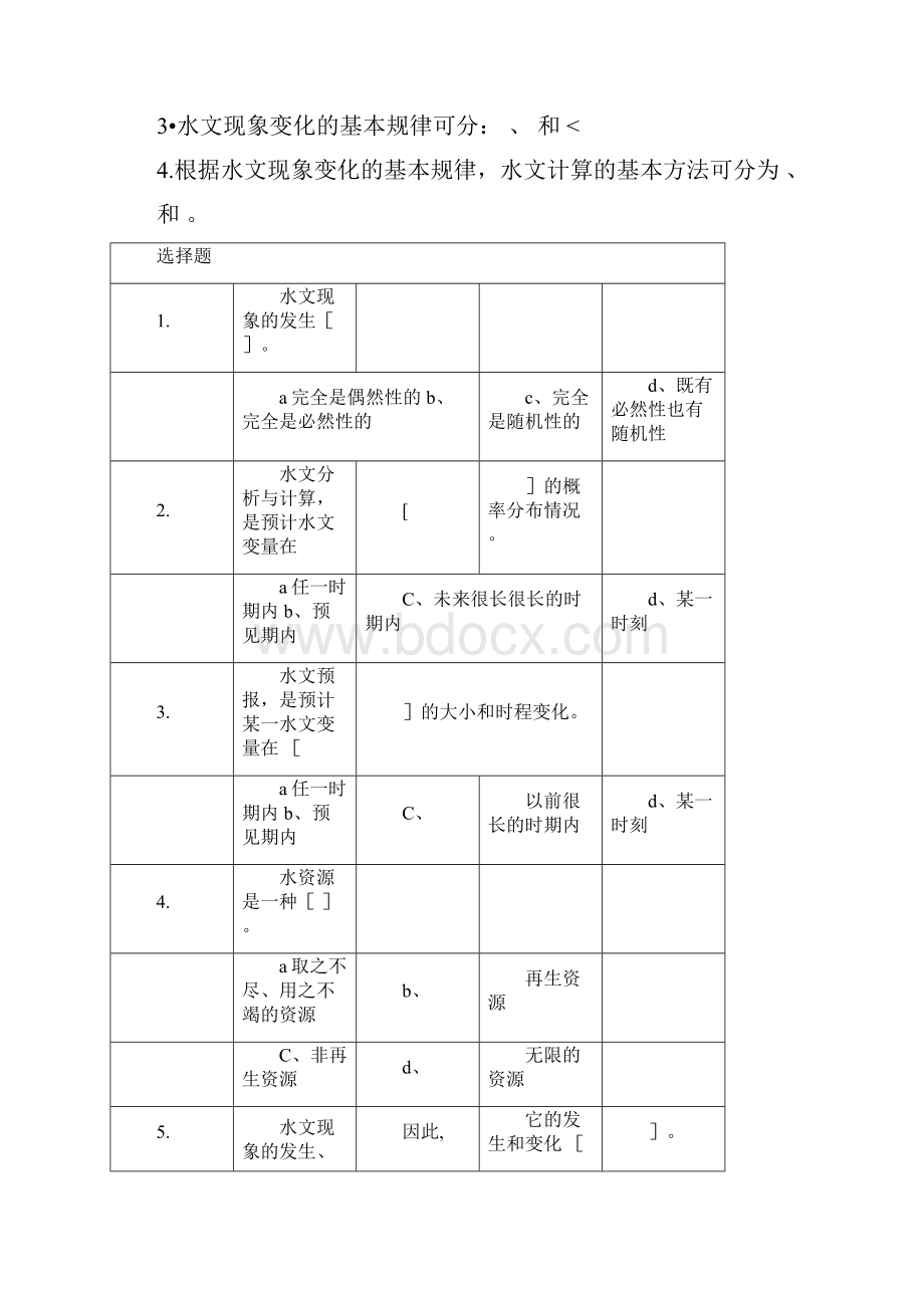 《工程水文学》习题册全解.docx_第3页